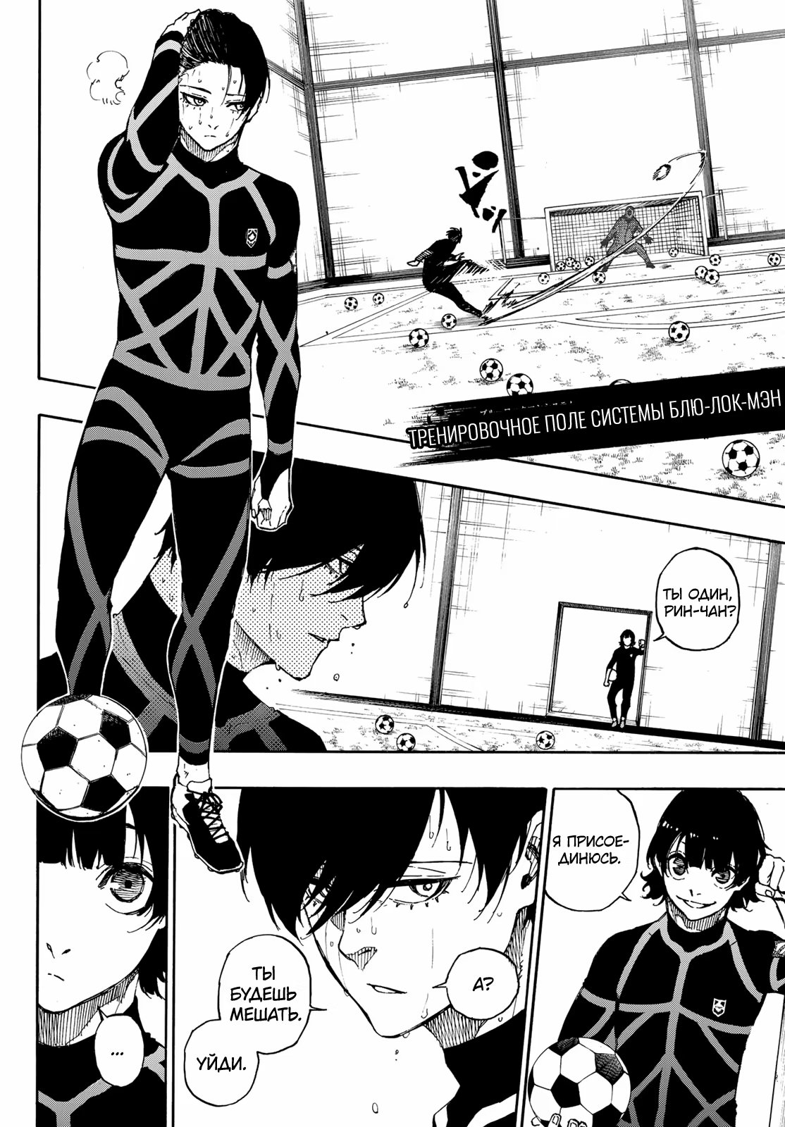 Read Blue Lock (Синяя Тюрьма Блю Лок) Manga Online