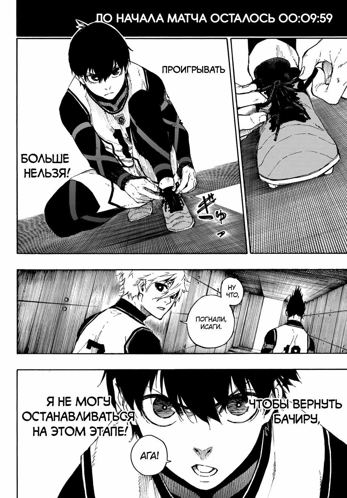 Read Blue Lock (Синяя Тюрьма Блю Лок) Manga Online