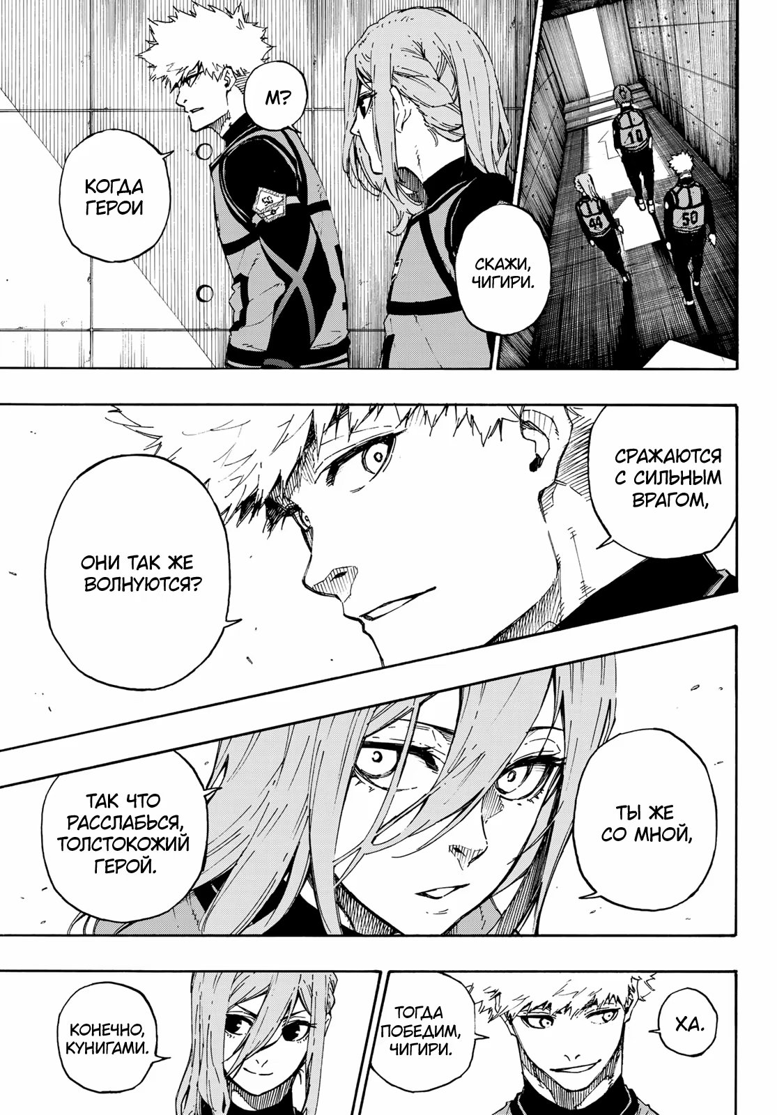 Read Blue Lock (Синяя Тюрьма Блю Лок) Manga Online