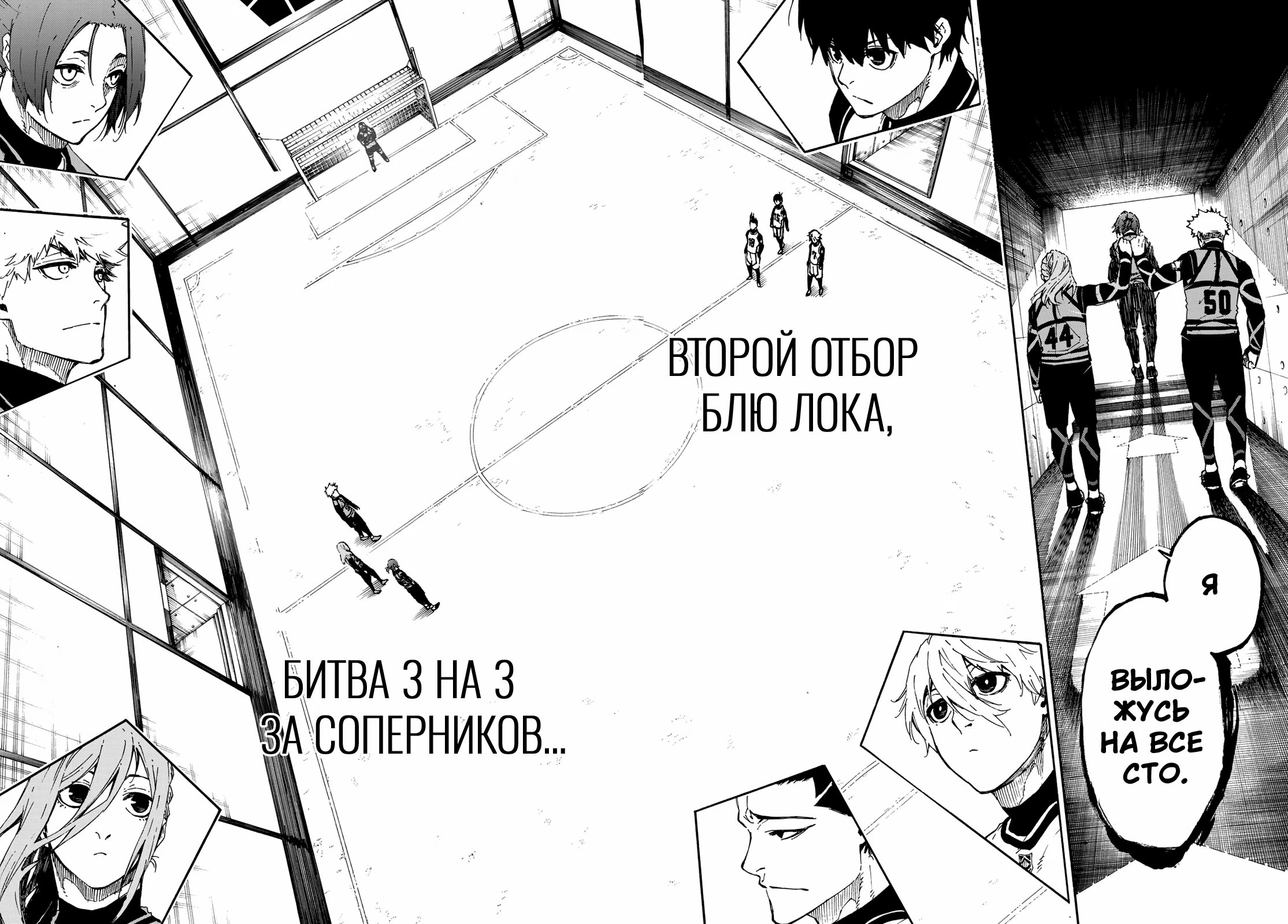 Read Blue Lock (Синяя Тюрьма Блю Лок) Manga Online