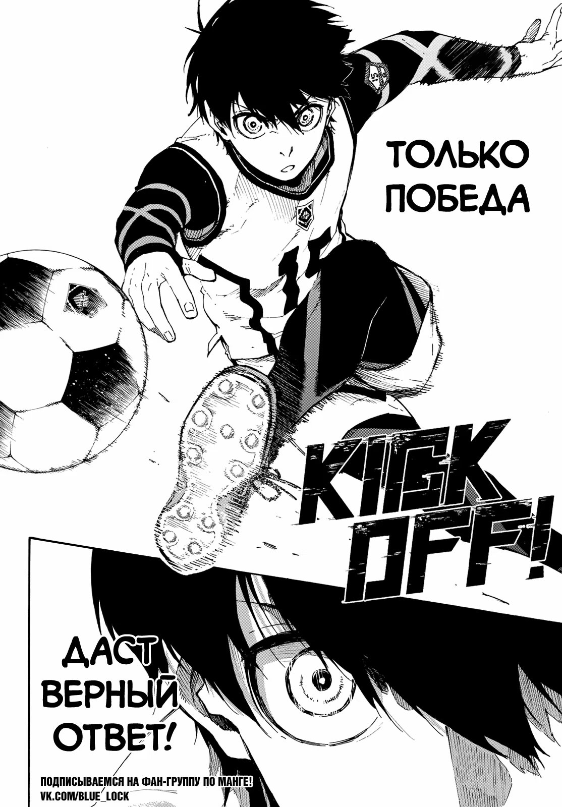 Read Blue Lock (Синяя Тюрьма Блю Лок) Manga Online