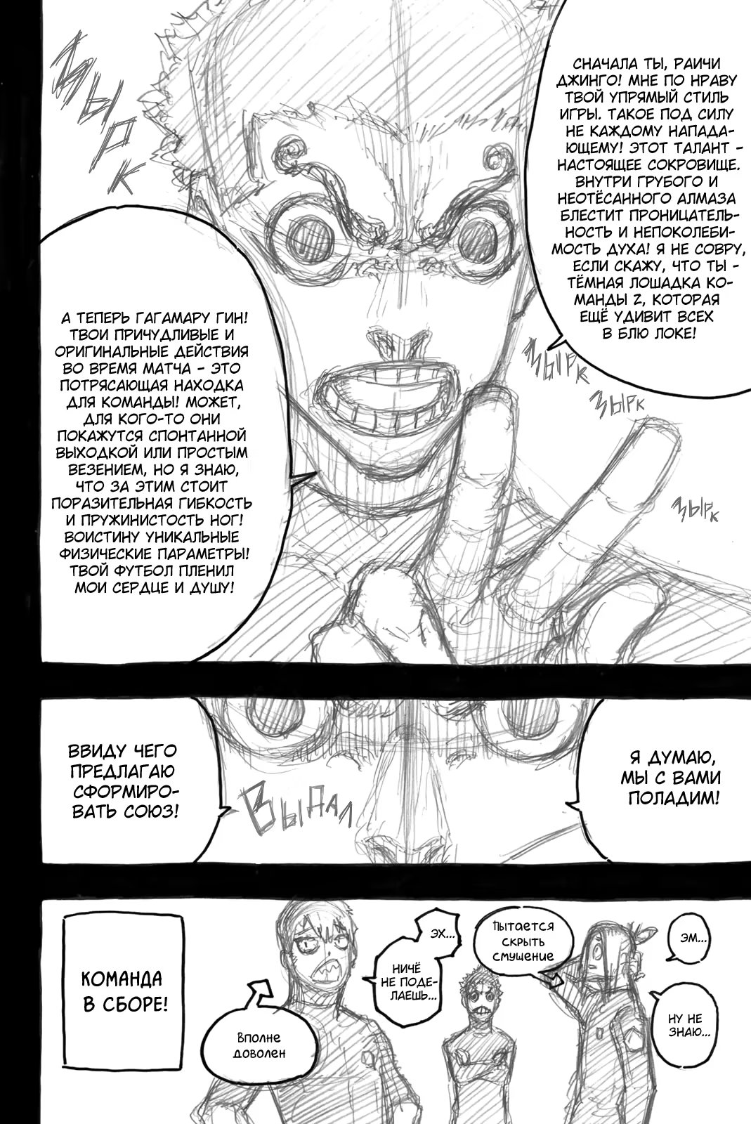 Read Blue Lock (Синяя Тюрьма Блю Лок) Manga Online