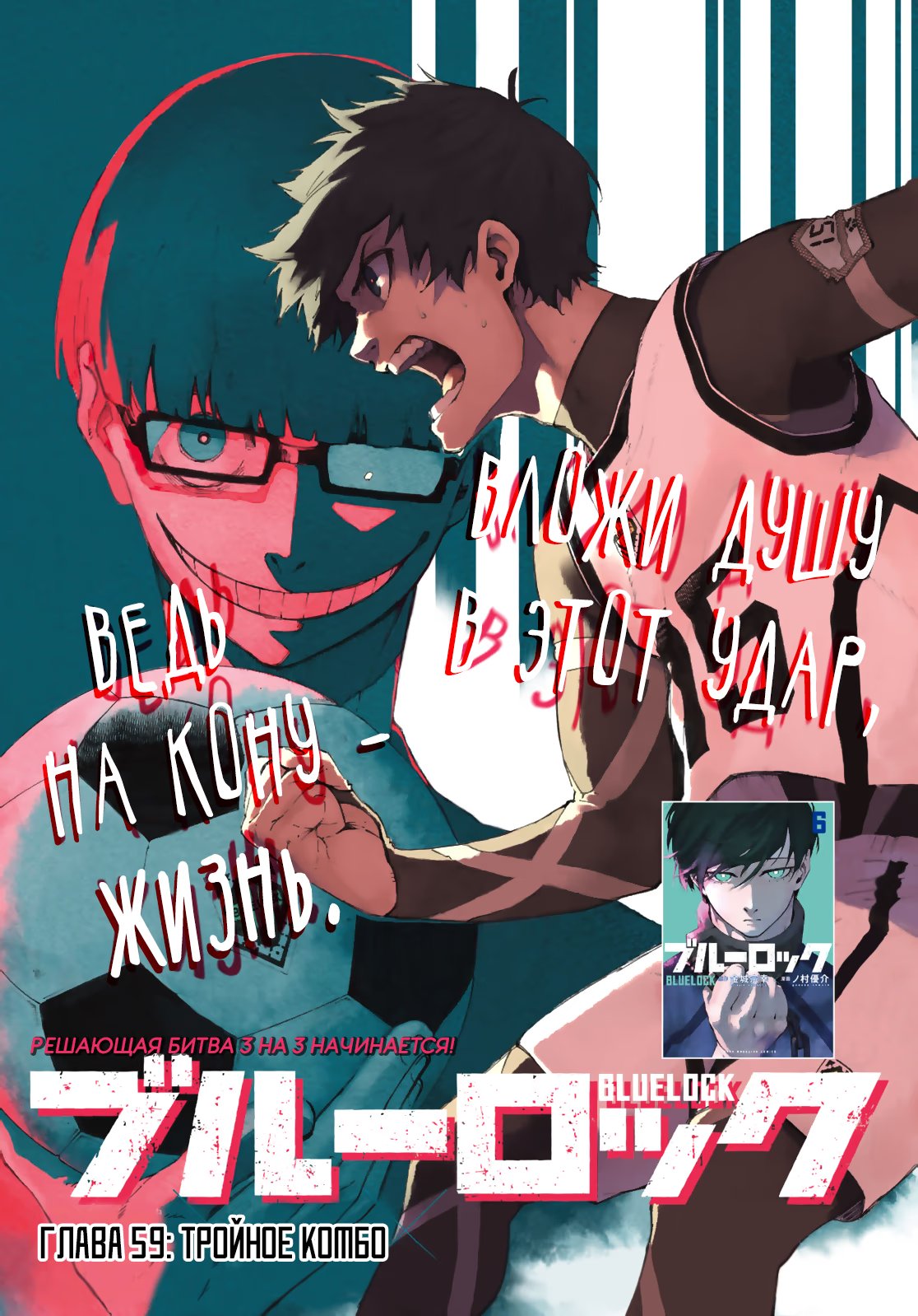 Read Blue Lock (Синяя Тюрьма Блю Лок) Manga Online