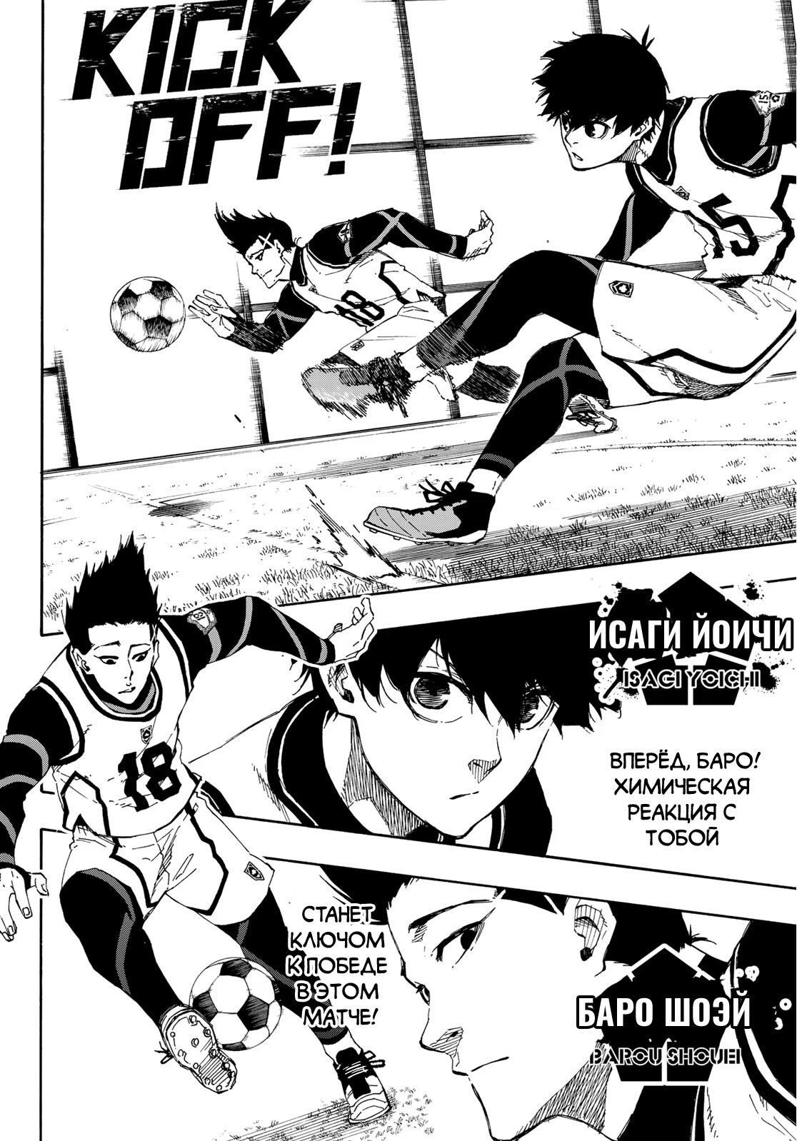 Read Blue Lock (Синяя Тюрьма Блю Лок) Manga Online