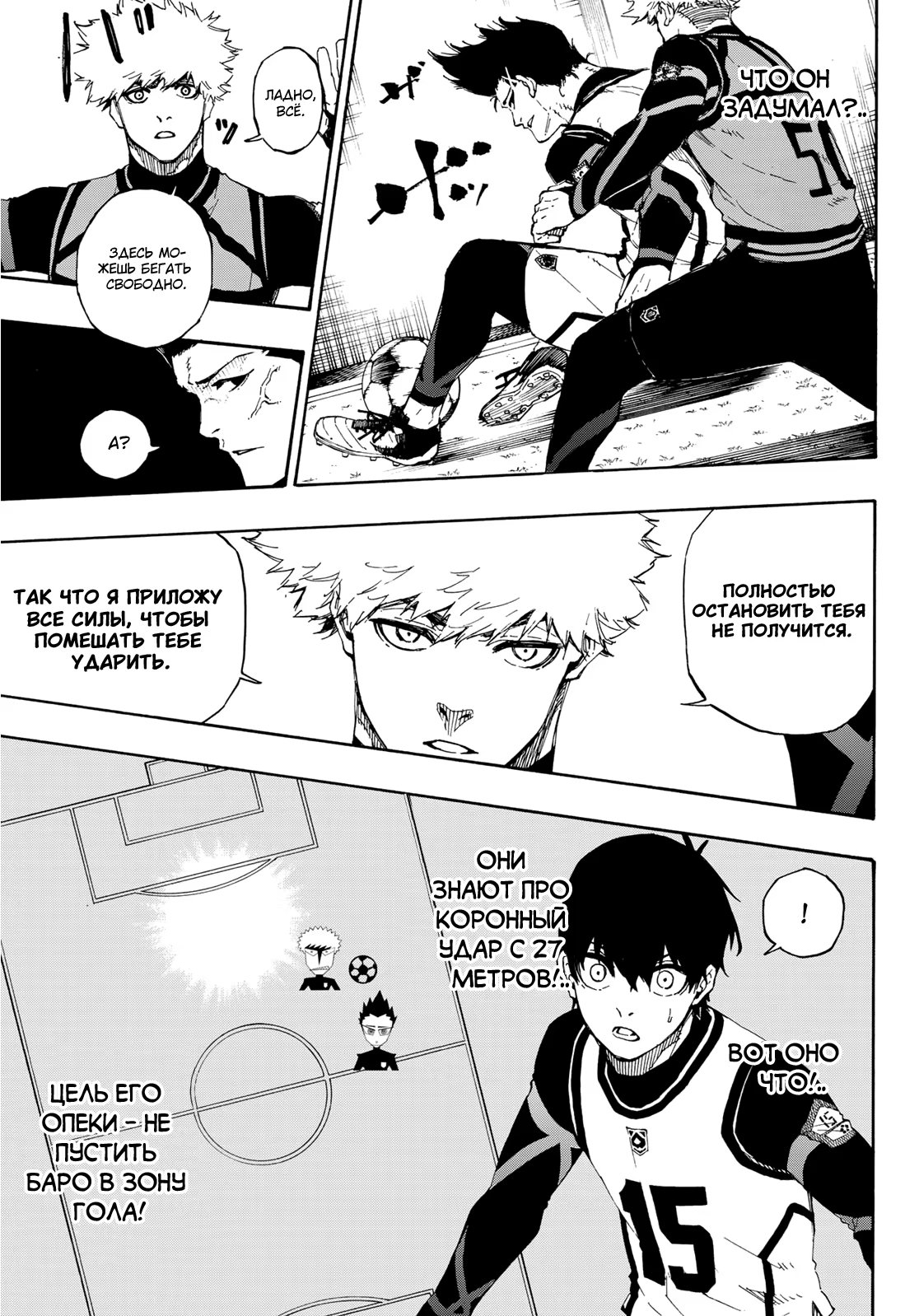 Read Blue Lock (Синяя Тюрьма Блю Лок) Manga Online