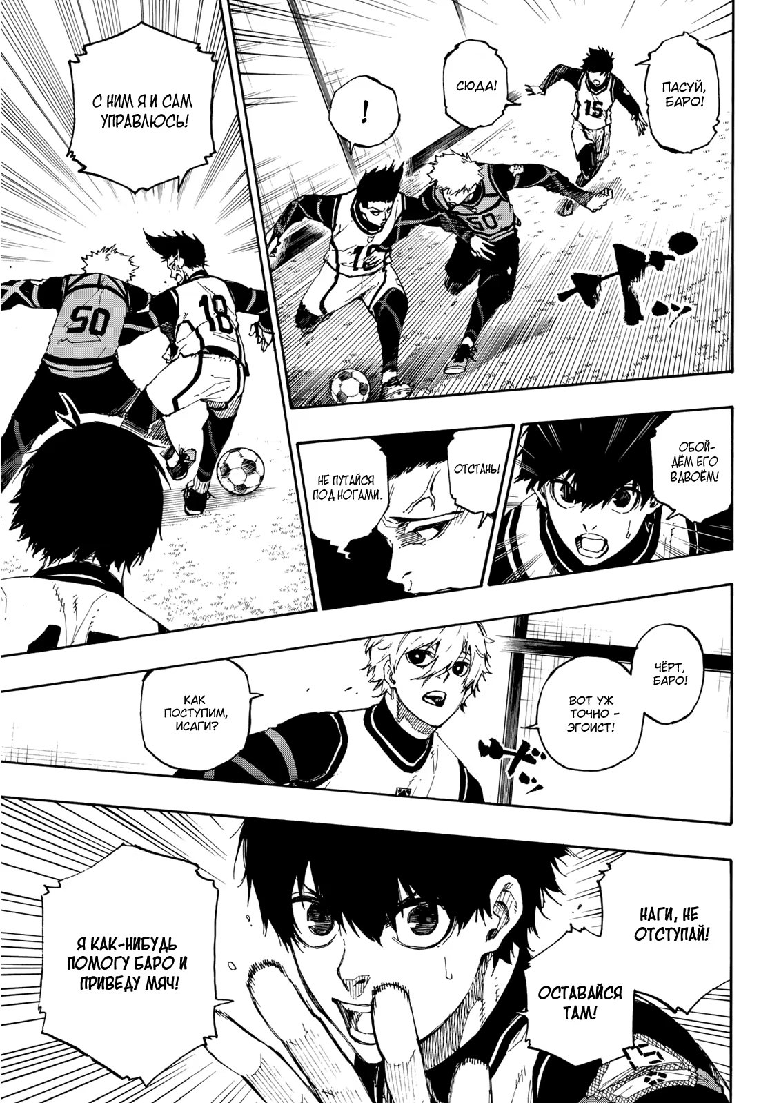 Read Blue Lock (Синяя Тюрьма Блю Лок) Manga Online