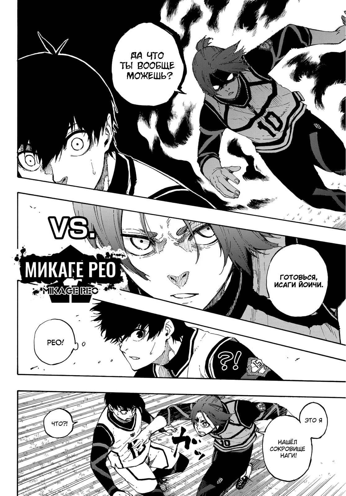 Read Blue Lock (Синяя Тюрьма Блю Лок) Manga Online