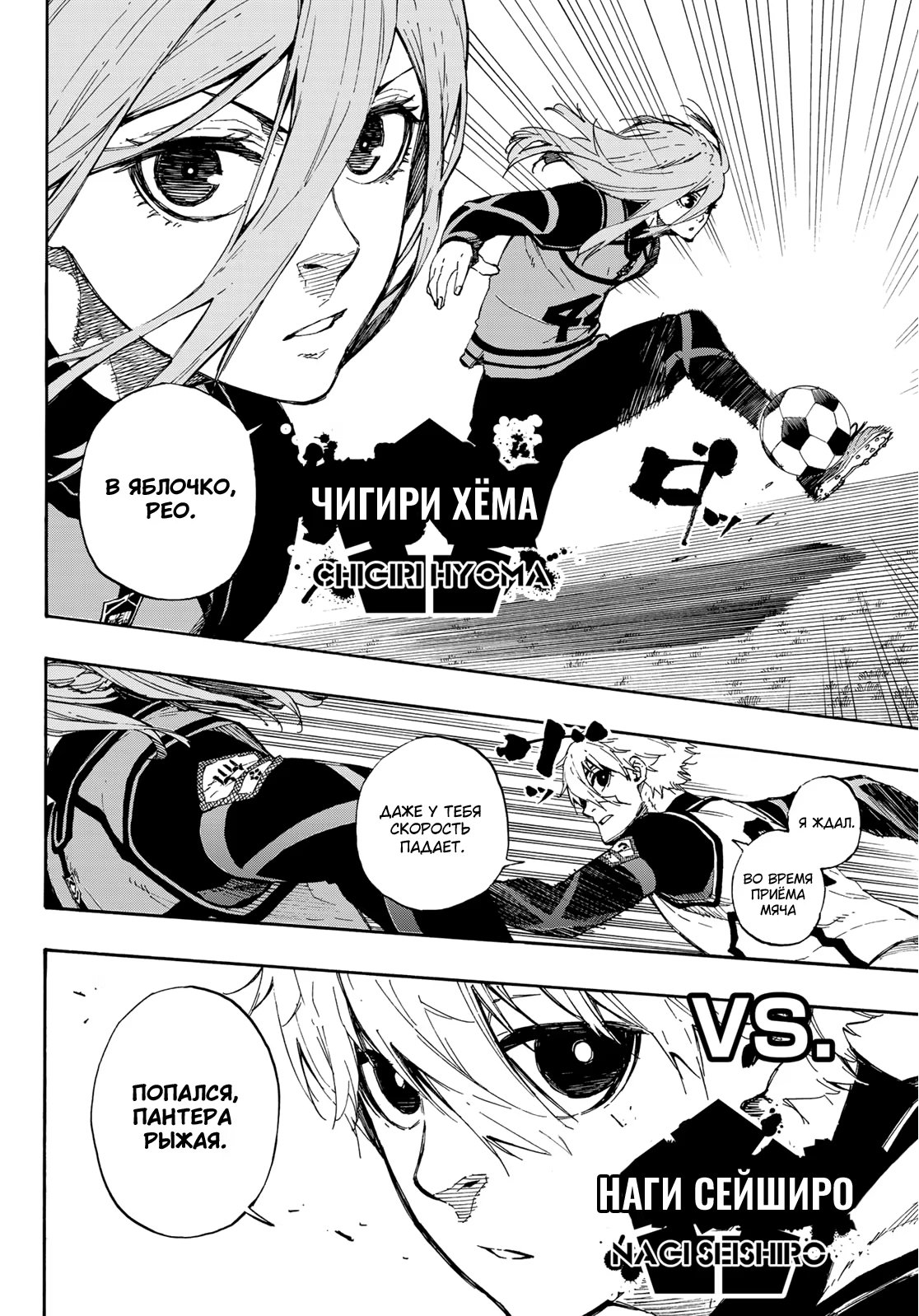 Read Blue Lock (Синяя Тюрьма Блю Лок) Manga Online