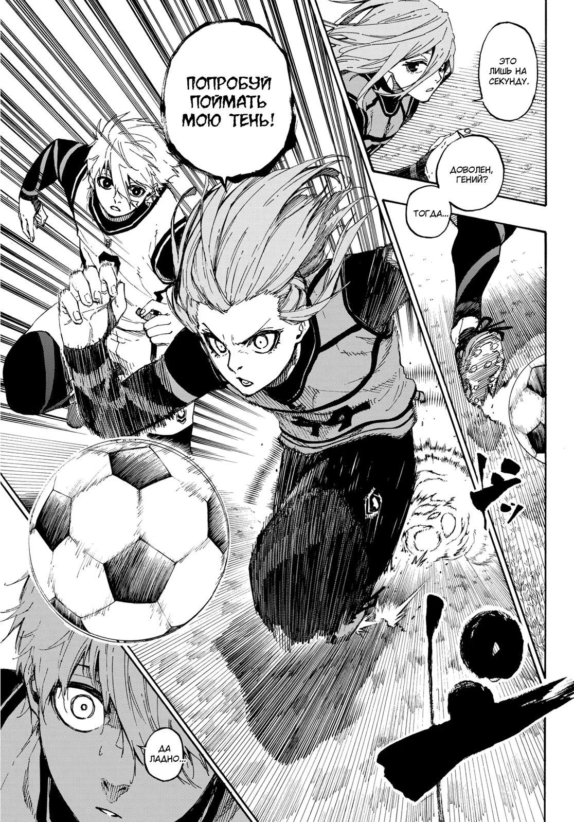 Read Blue Lock (Синяя Тюрьма Блю Лок) Manga Online