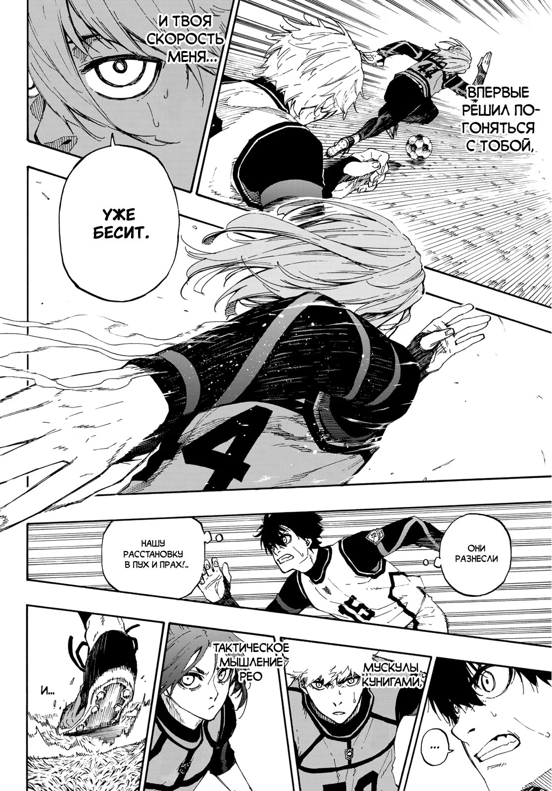 Read Blue Lock (Синяя Тюрьма Блю Лок) Manga Online