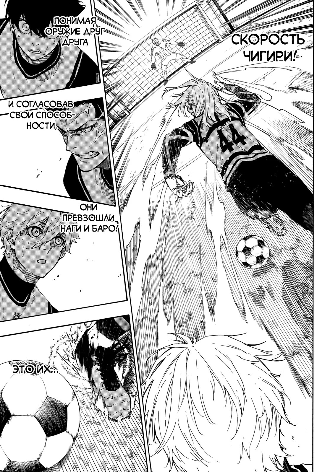 Read Blue Lock (Синяя Тюрьма Блю Лок) Manga Online