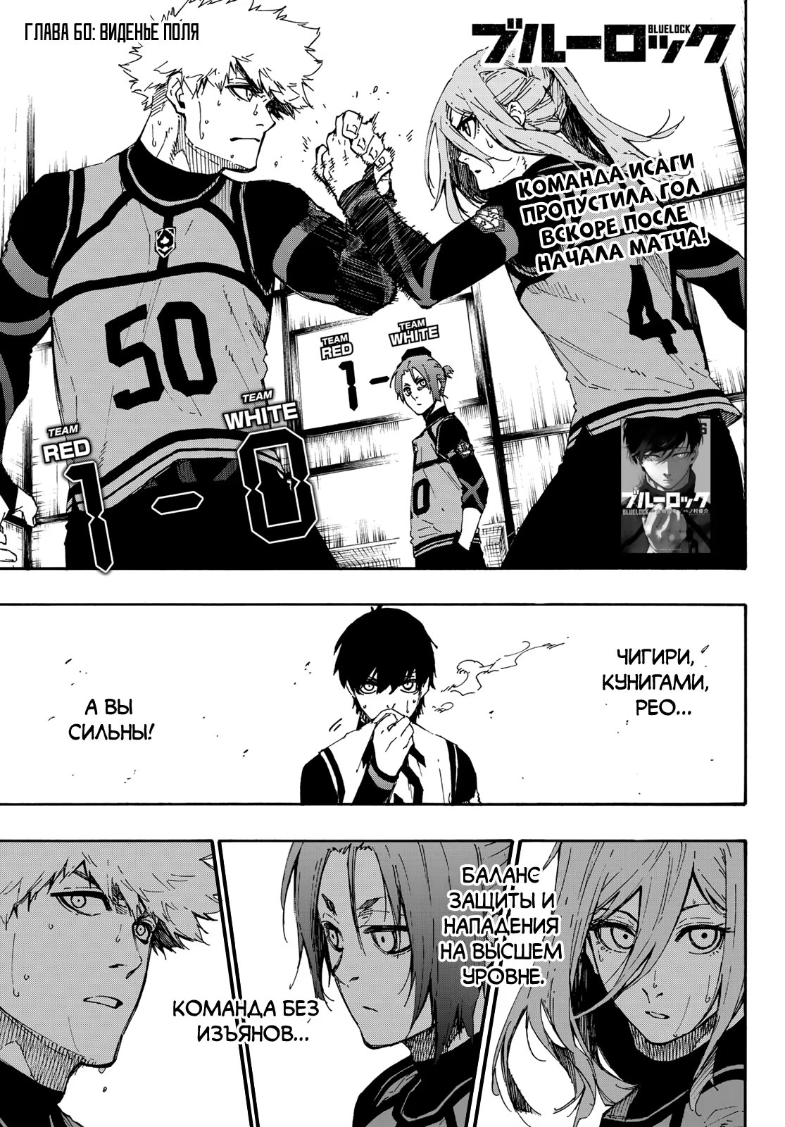 Read Blue Lock (Синяя Тюрьма Блю Лок) Manga Online