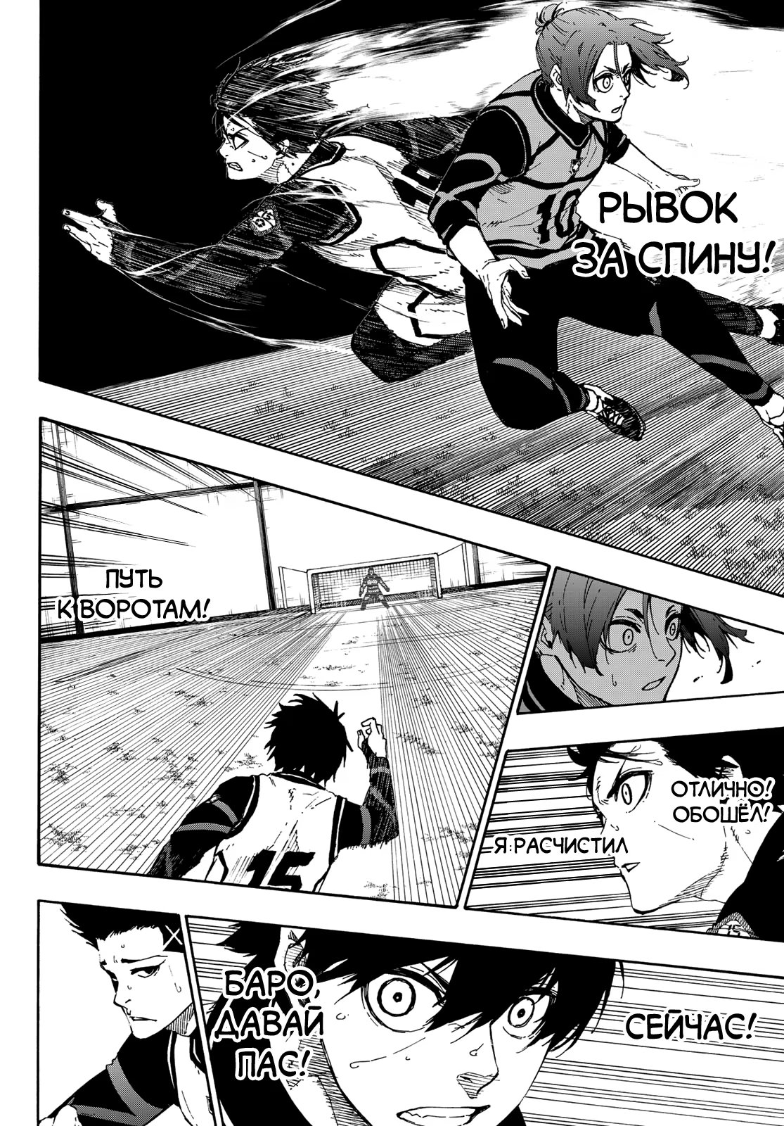 Read Blue Lock (Синяя Тюрьма Блю Лок) Manga Online