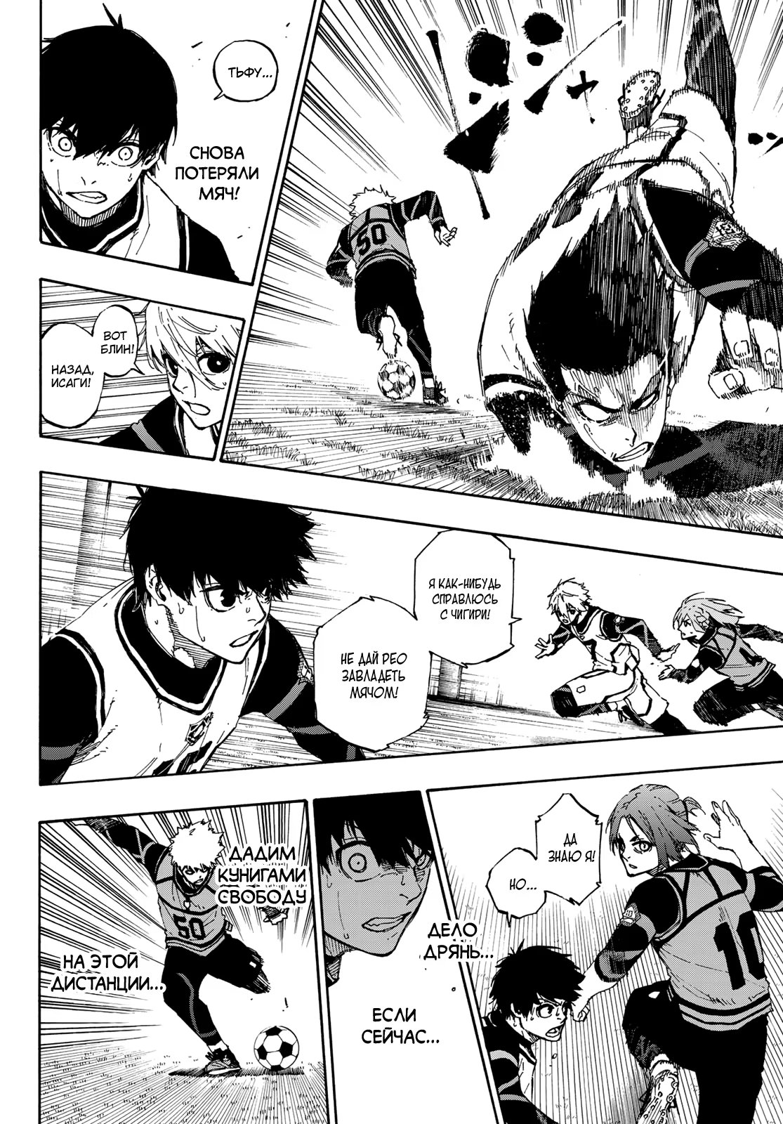 Read Blue Lock (Синяя Тюрьма Блю Лок) Manga Online