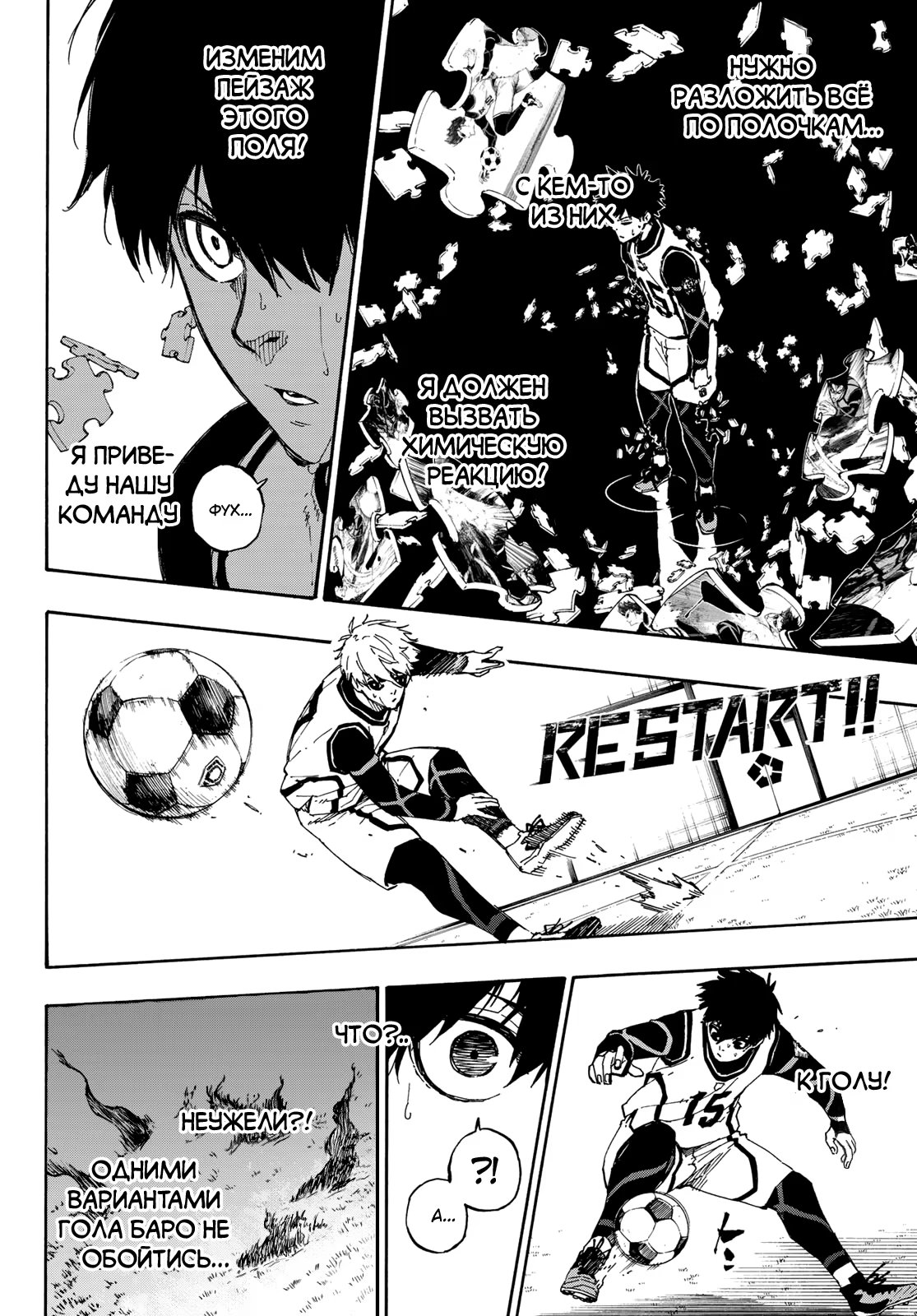 Read Blue Lock (Синяя Тюрьма Блю Лок) Manga Online