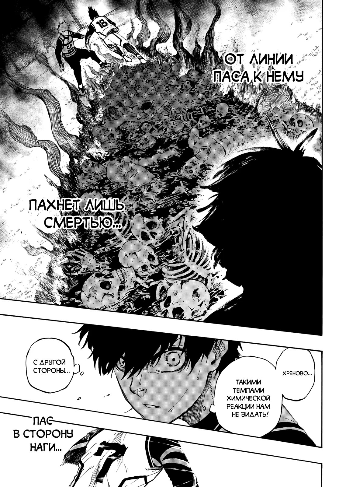 Read Blue Lock (Синяя Тюрьма Блю Лок) Manga Online