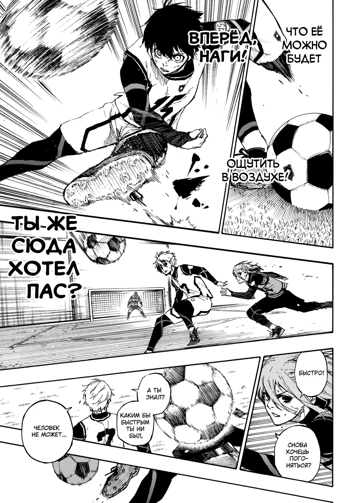 Read Blue Lock (Синяя Тюрьма Блю Лок) Manga Online