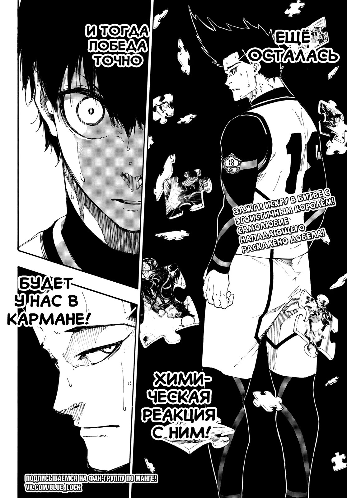 Read Blue Lock (Синяя Тюрьма Блю Лок) Manga Online