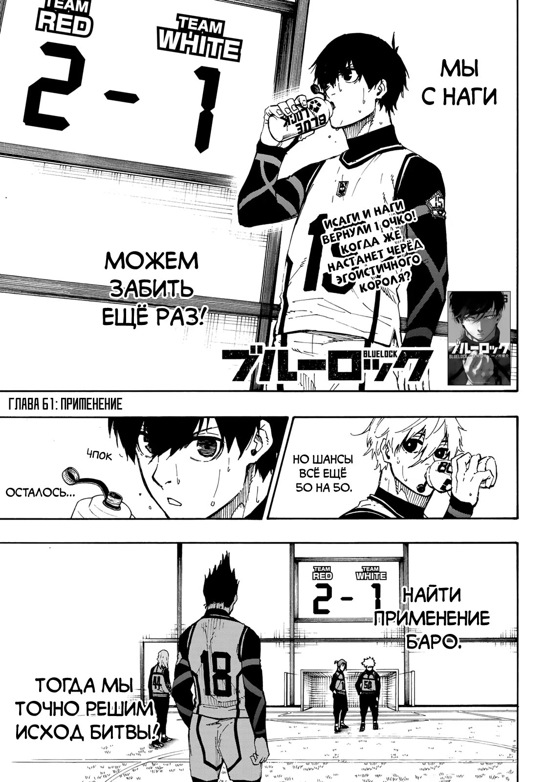 Read Blue Lock (Синяя Тюрьма Блю Лок) Manga Online