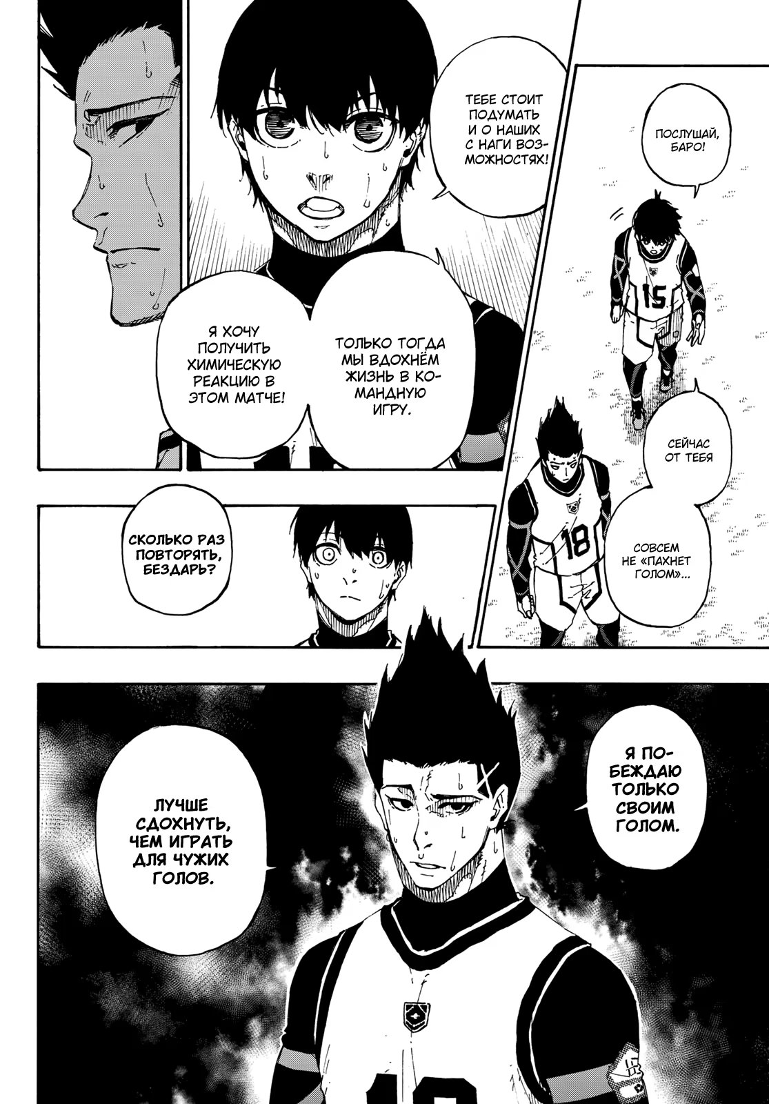 Read Blue Lock (Синяя Тюрьма Блю Лок) Manga Online