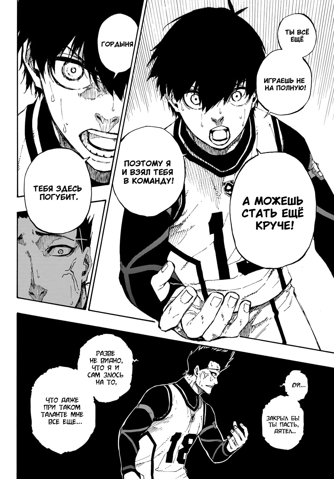 Read Blue Lock (Синяя Тюрьма Блю Лок) Manga Online