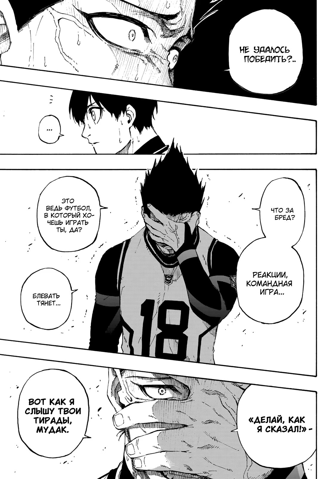 Read Blue Lock (Синяя Тюрьма Блю Лок) Manga Online