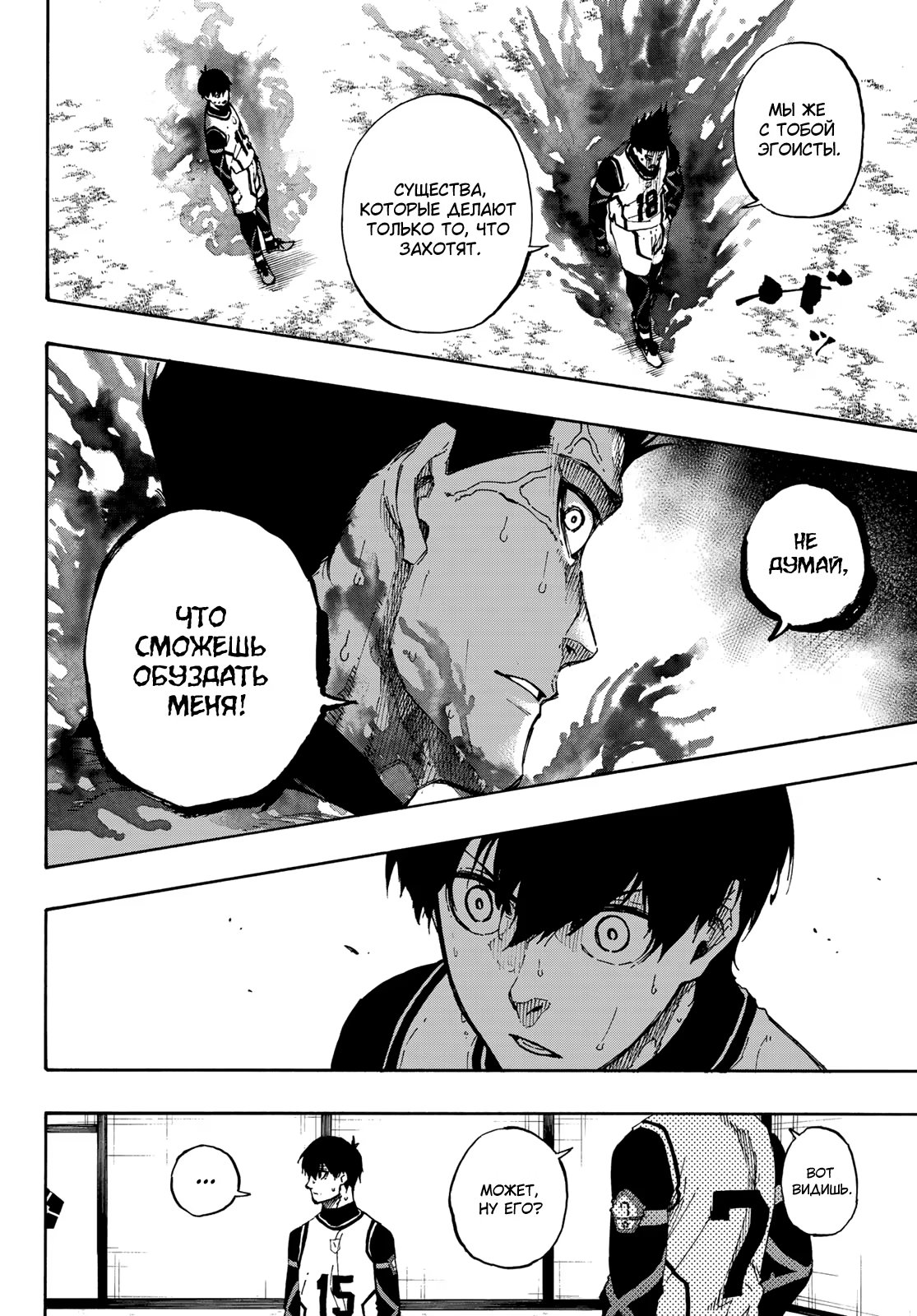 Read Blue Lock (Синяя Тюрьма Блю Лок) Manga Online