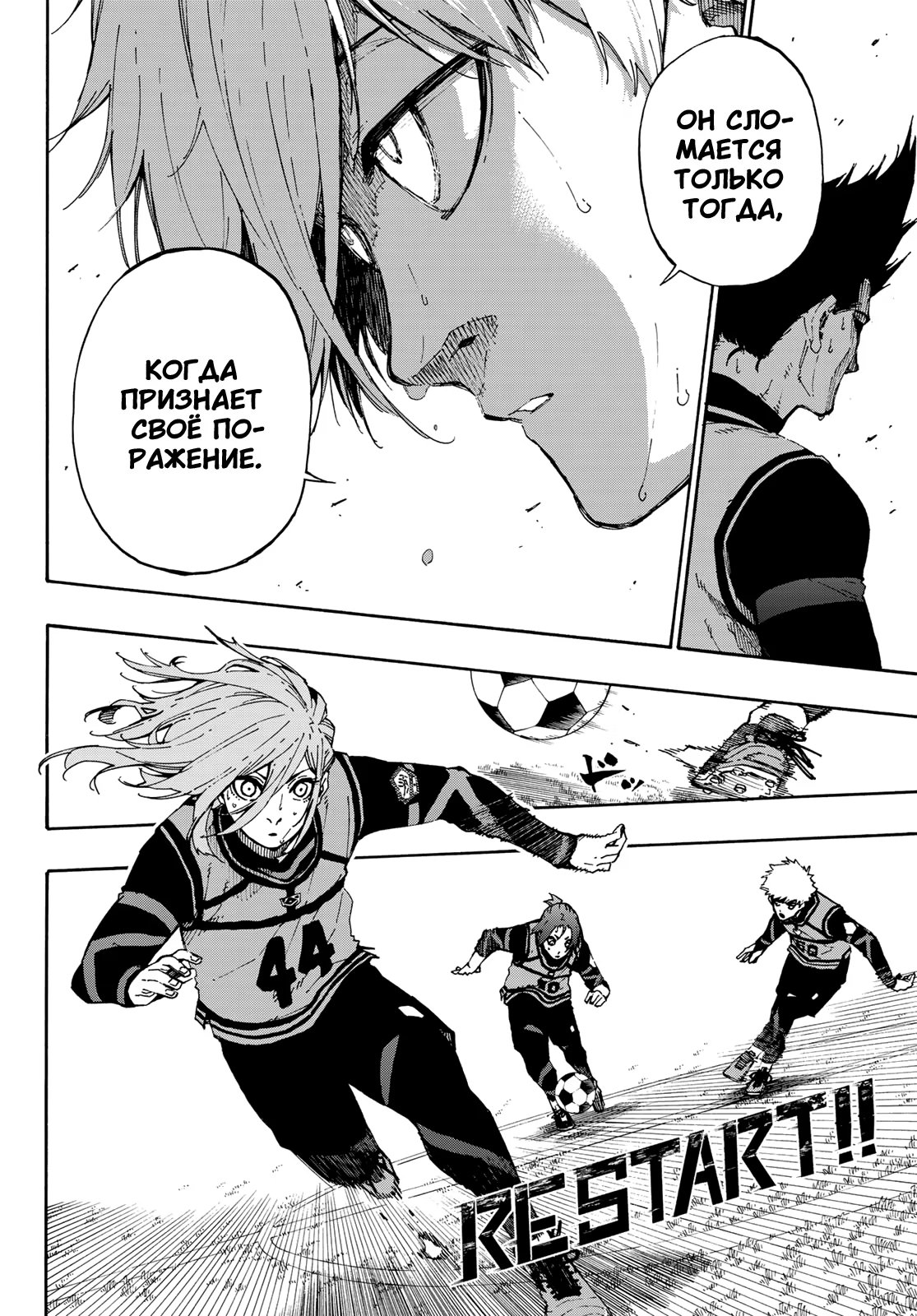 Read Blue Lock (Синяя Тюрьма Блю Лок) Manga Online