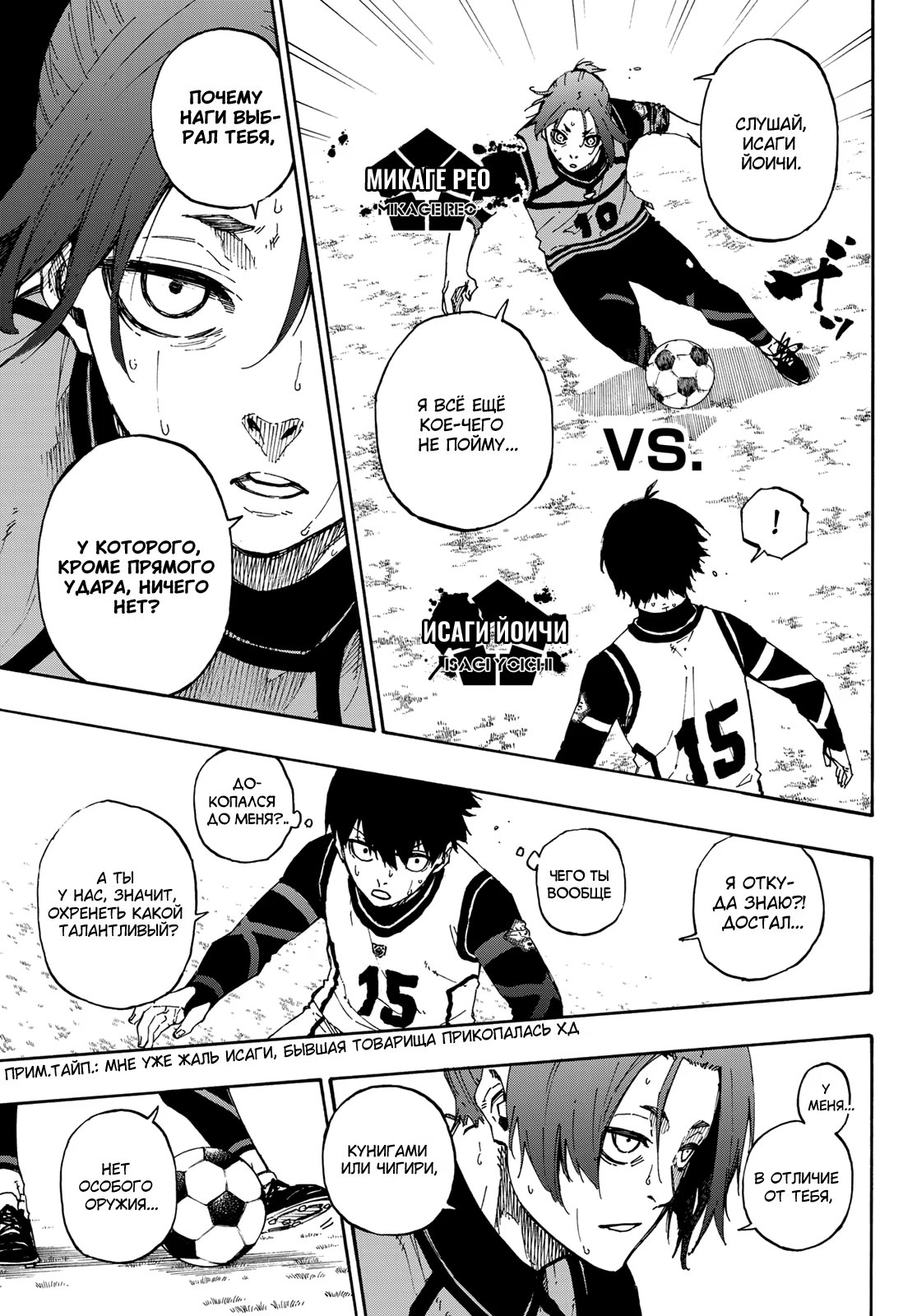 Read Blue Lock (Синяя Тюрьма Блю Лок) Manga Online