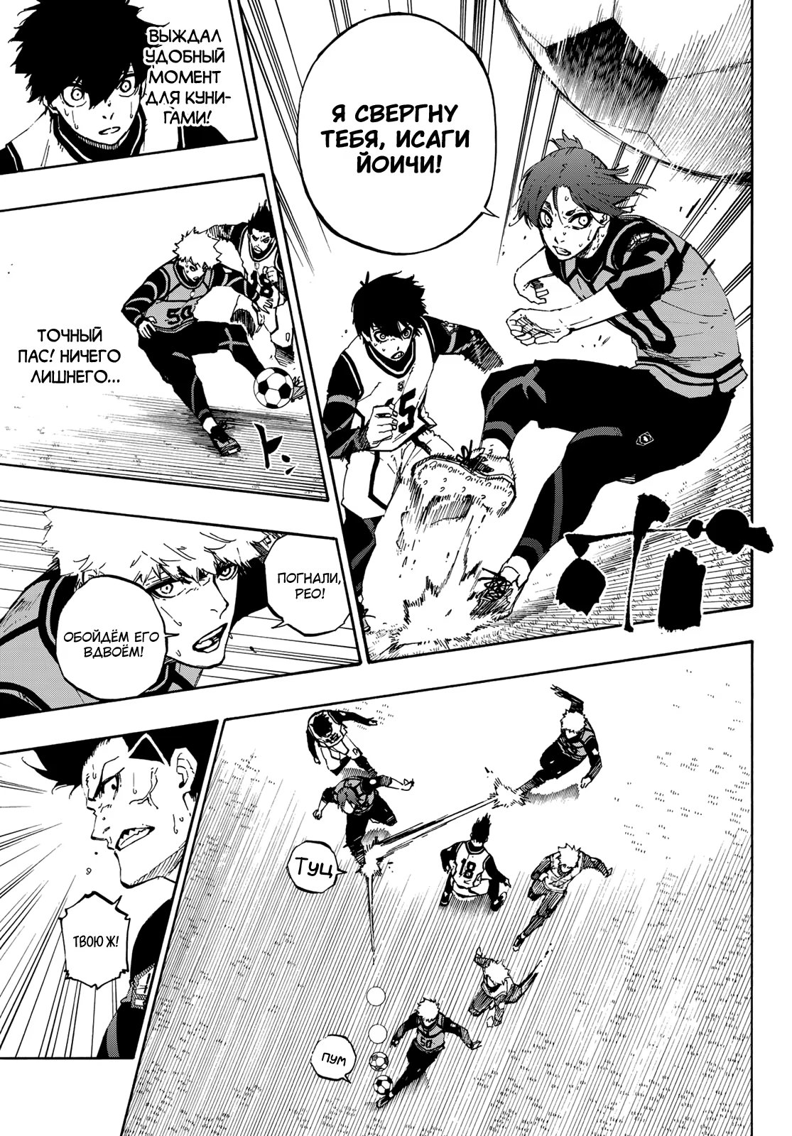 Read Blue Lock (Синяя Тюрьма Блю Лок) Manga Online