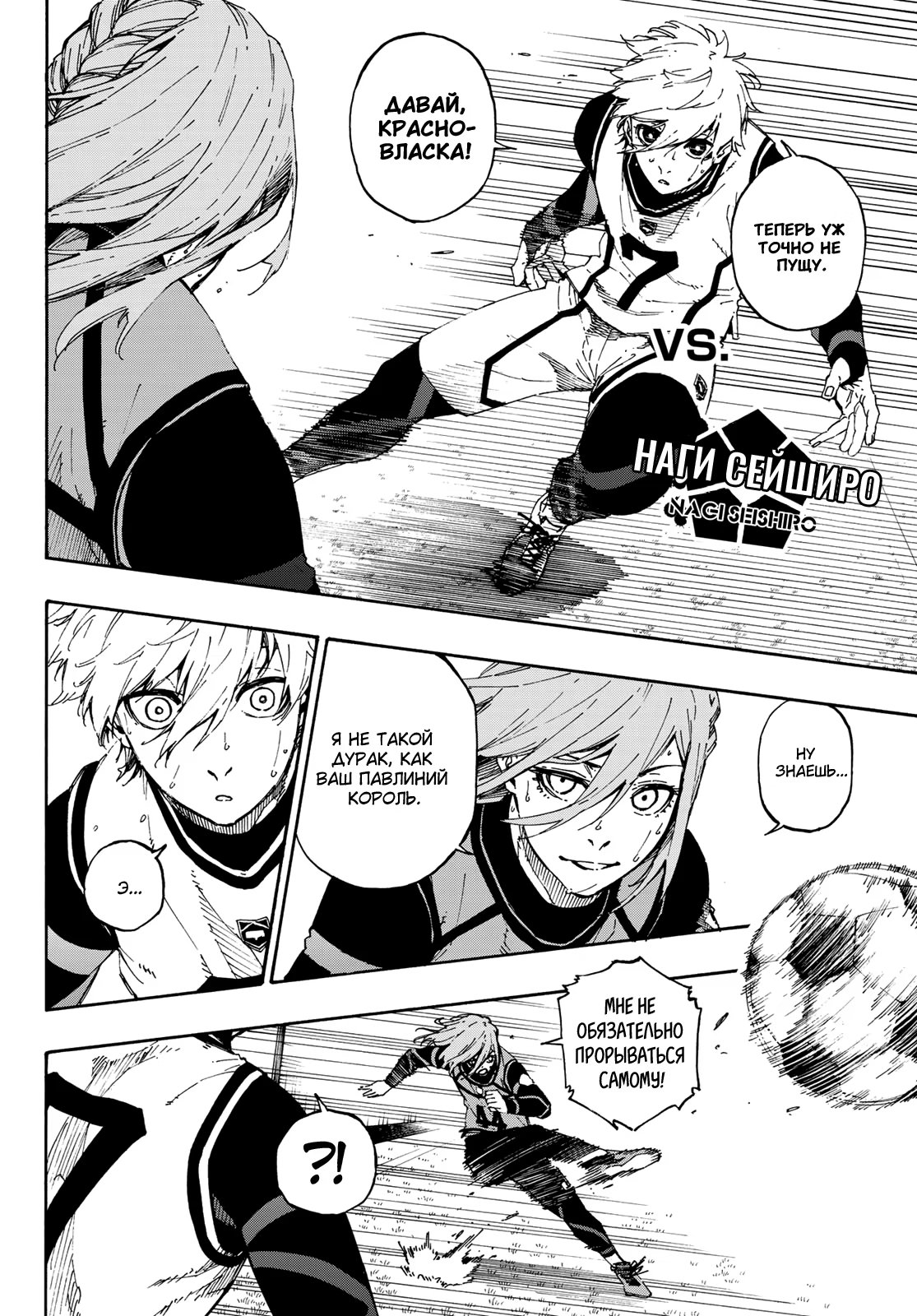 Read Blue Lock (Синяя Тюрьма Блю Лок) Manga Online