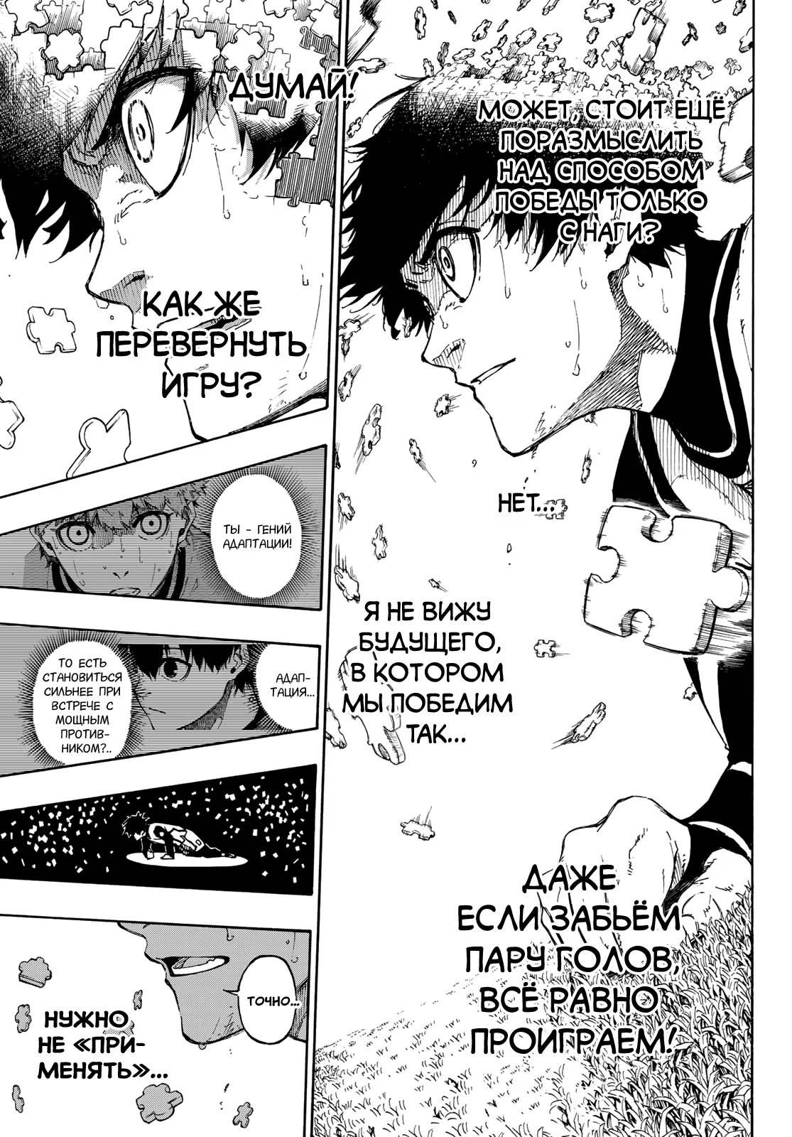 Read Blue Lock (Синяя Тюрьма Блю Лок) Manga Online