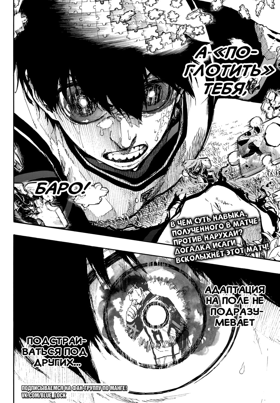 Read Blue Lock (Синяя Тюрьма Блю Лок) Manga Online