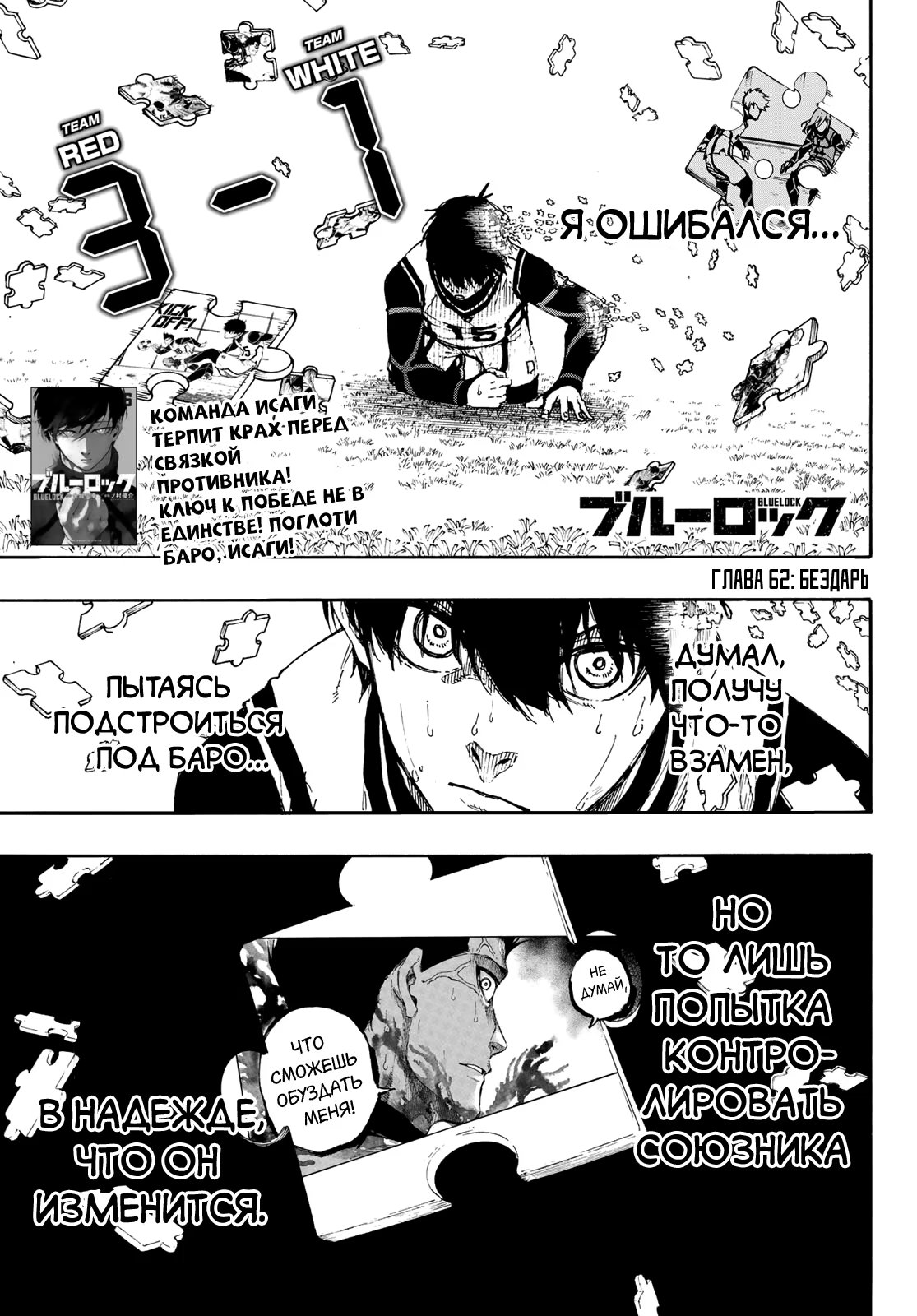 Read Blue Lock (Синяя Тюрьма Блю Лок) Manga Online