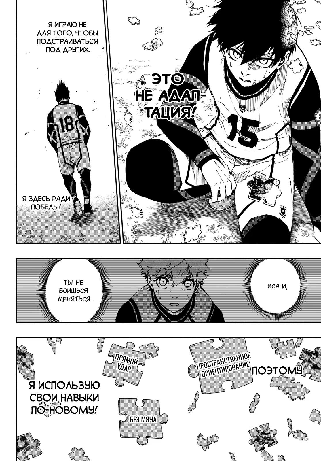 Read Blue Lock (Синяя Тюрьма Блю Лок) Manga Online