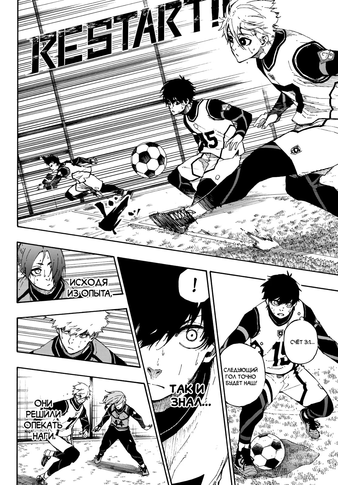 Read Blue Lock (Синяя Тюрьма Блю Лок) Manga Online