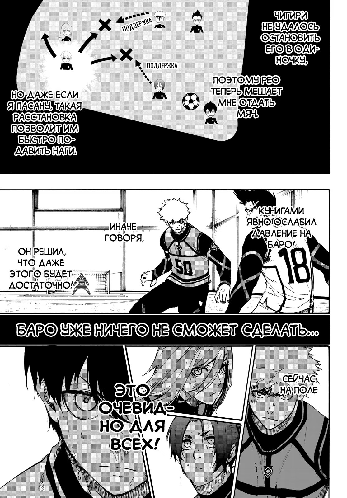 Read Blue Lock (Синяя Тюрьма Блю Лок) Manga Online