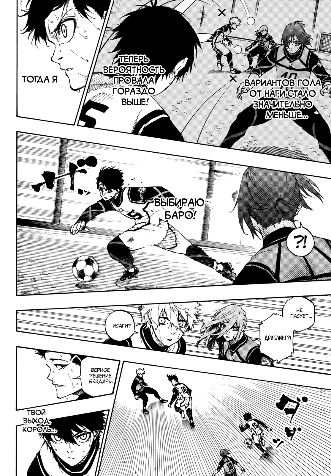 Read Blue Lock (Синяя Тюрьма Блю Лок) Manga Online