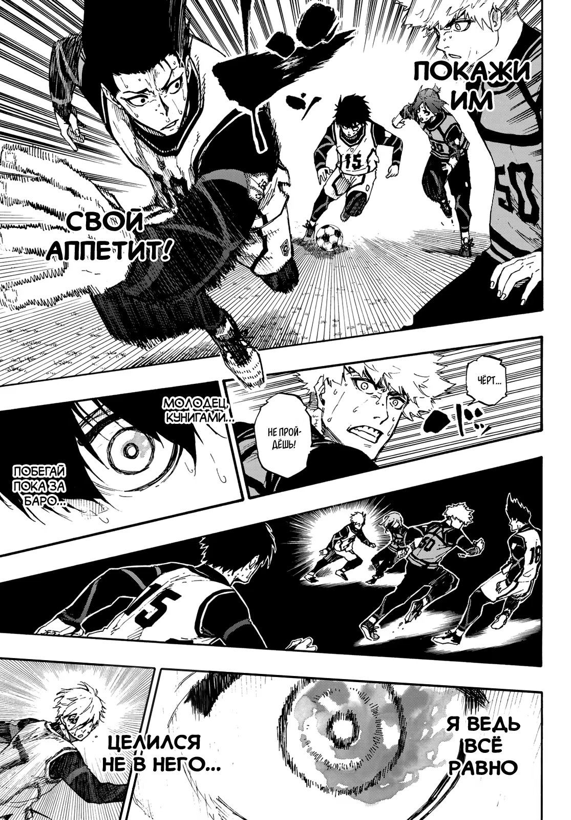 Read Blue Lock (Синяя Тюрьма Блю Лок) Manga Online