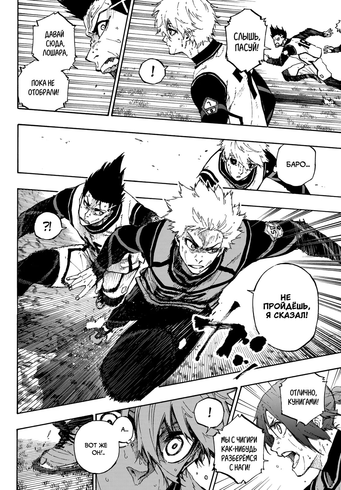 Read Blue Lock (Синяя Тюрьма Блю Лок) Manga Online