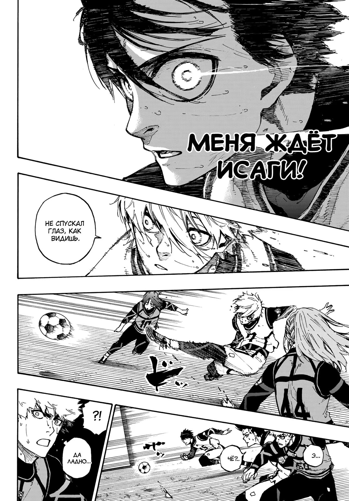 Read Blue Lock (Синяя Тюрьма Блю Лок) Manga Online