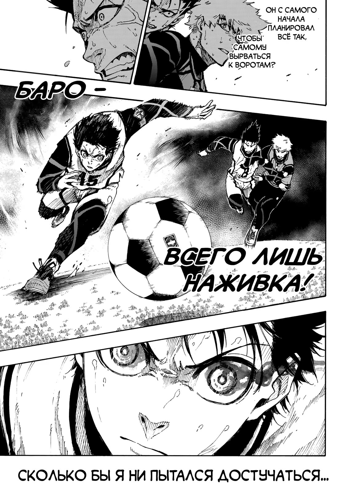 Read Blue Lock (Синяя Тюрьма Блю Лок) Manga Online