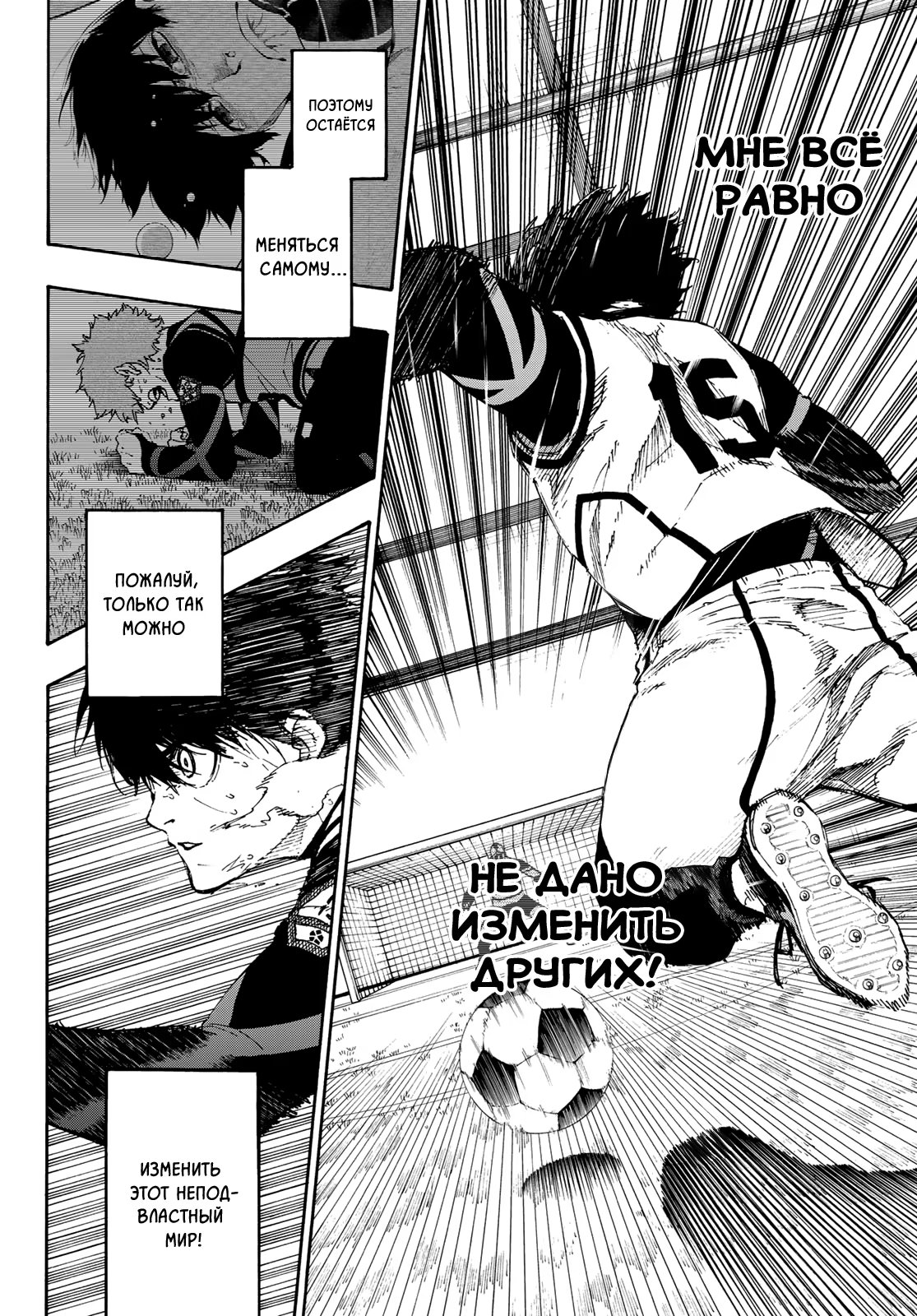 Read Blue Lock (Синяя Тюрьма Блю Лок) Manga Online