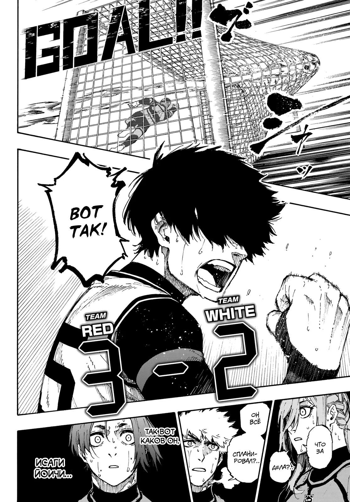 Read Blue Lock (Синяя Тюрьма Блю Лок) Manga Online