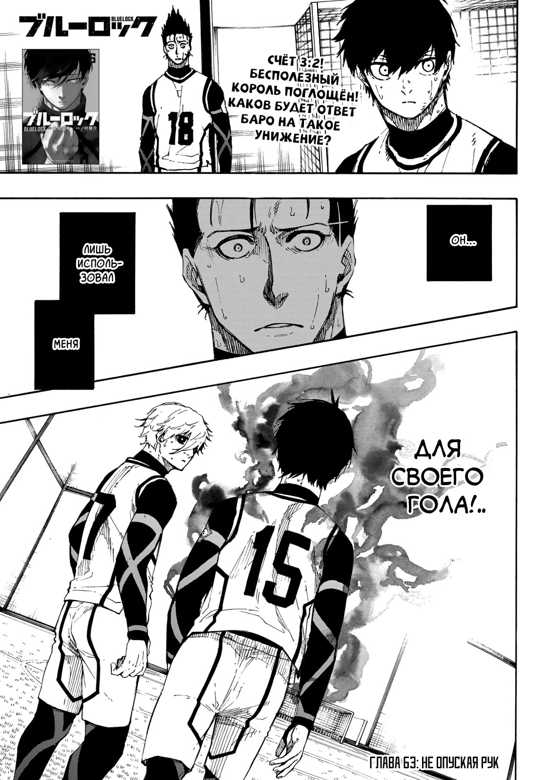 Read Blue Lock (Синяя Тюрьма Блю Лок) Manga Online