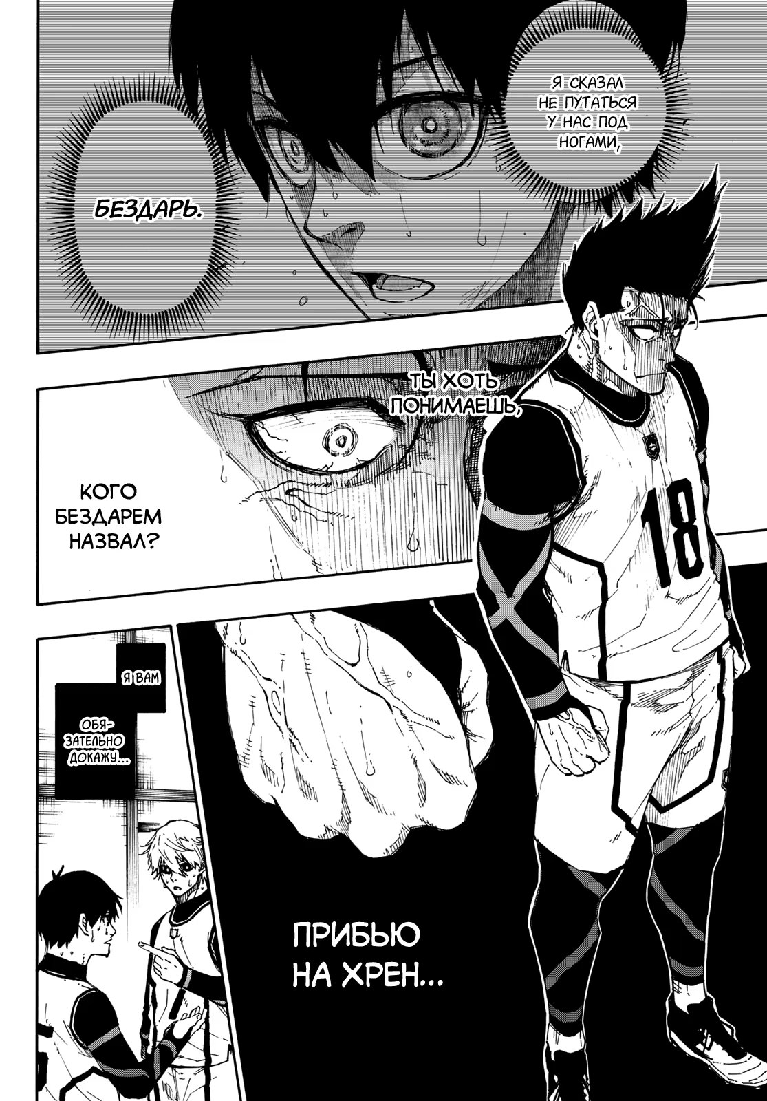 Read Blue Lock (Синяя Тюрьма Блю Лок) Manga Online