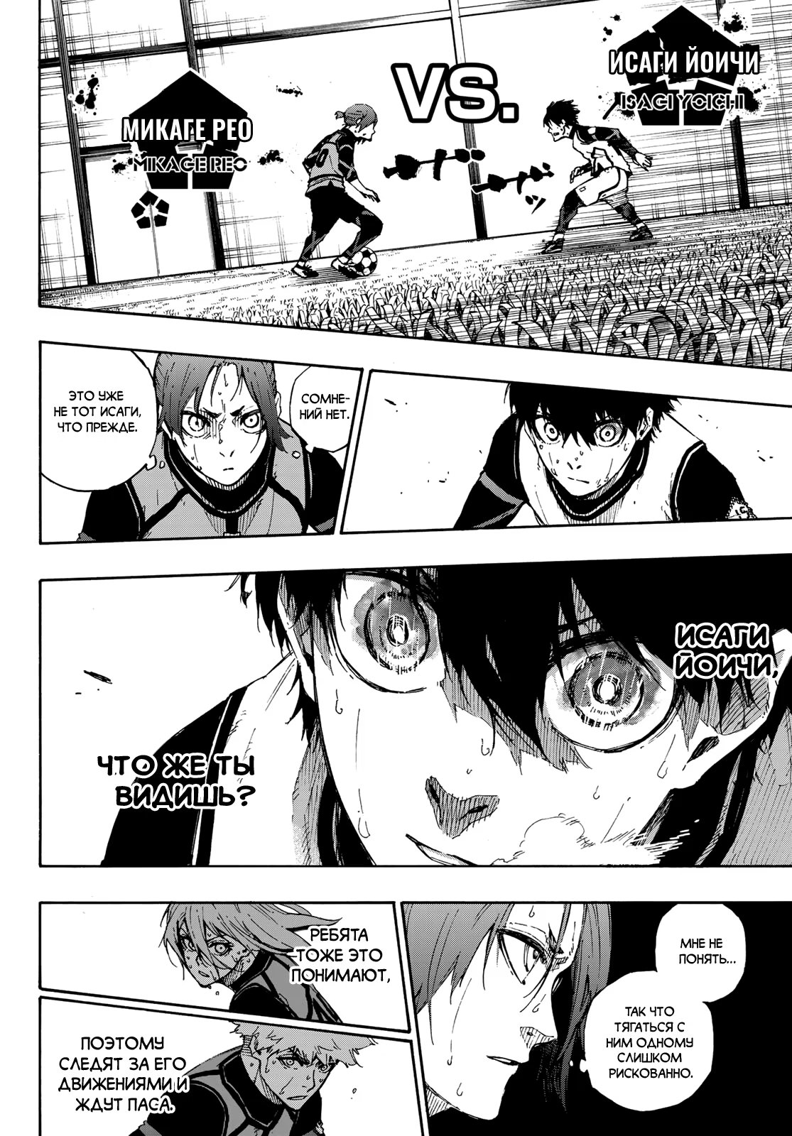 Read Blue Lock (Синяя Тюрьма Блю Лок) Manga Online