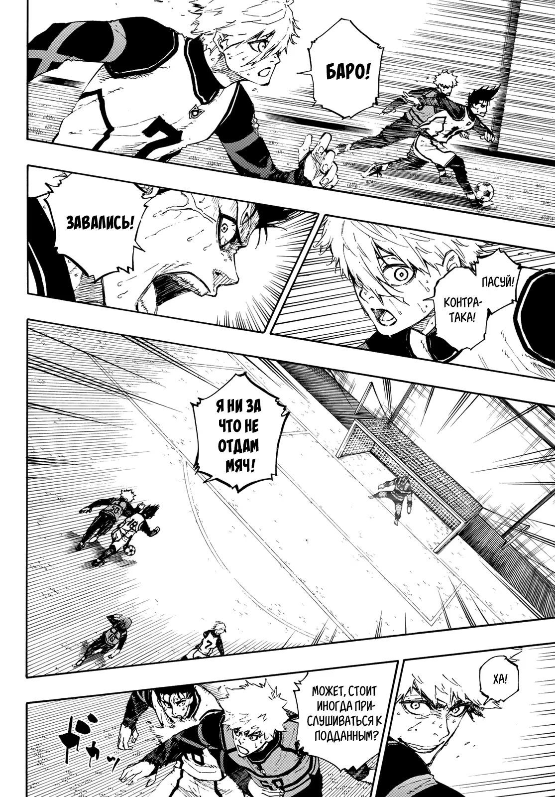 Read Blue Lock (Синяя Тюрьма Блю Лок) Manga Online