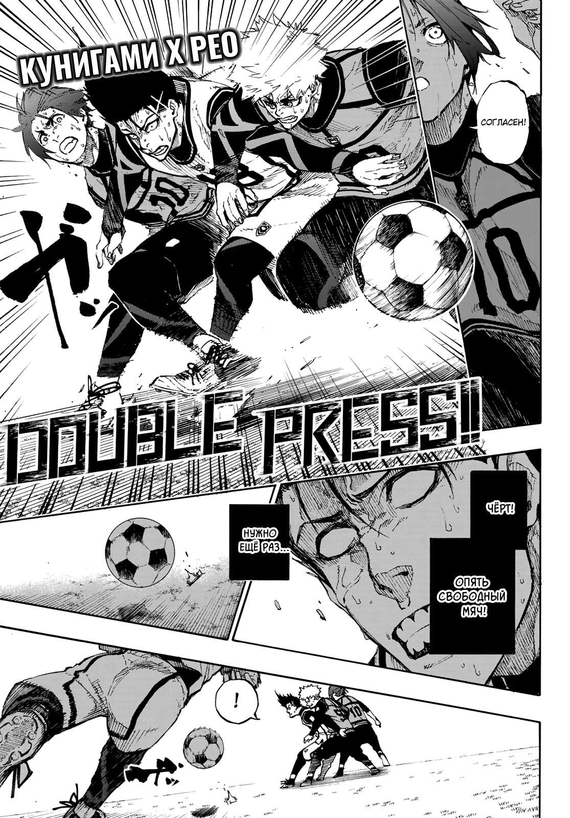 Read Blue Lock (Синяя Тюрьма Блю Лок) Manga Online