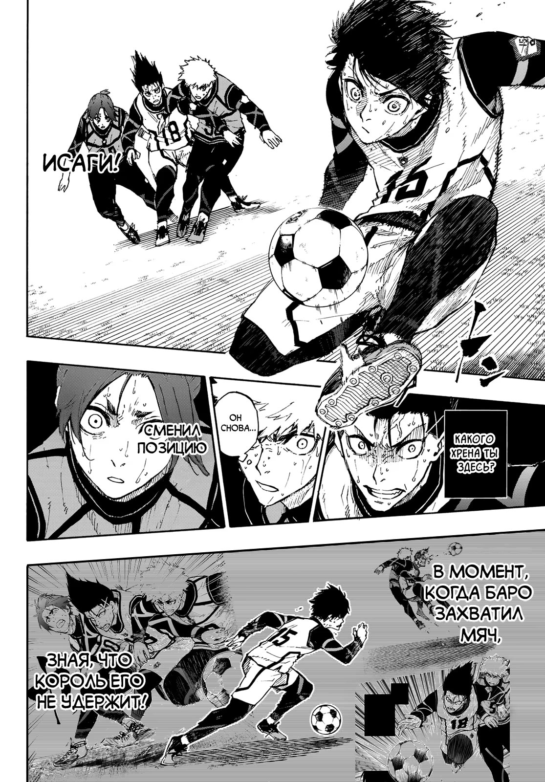 Read Blue Lock (Синяя Тюрьма Блю Лок) Manga Online